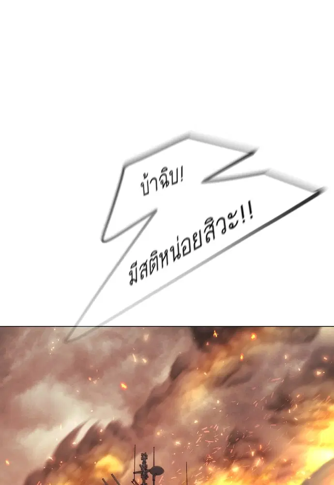 Superhuman Era ตอนที่ 180 หน้า 101