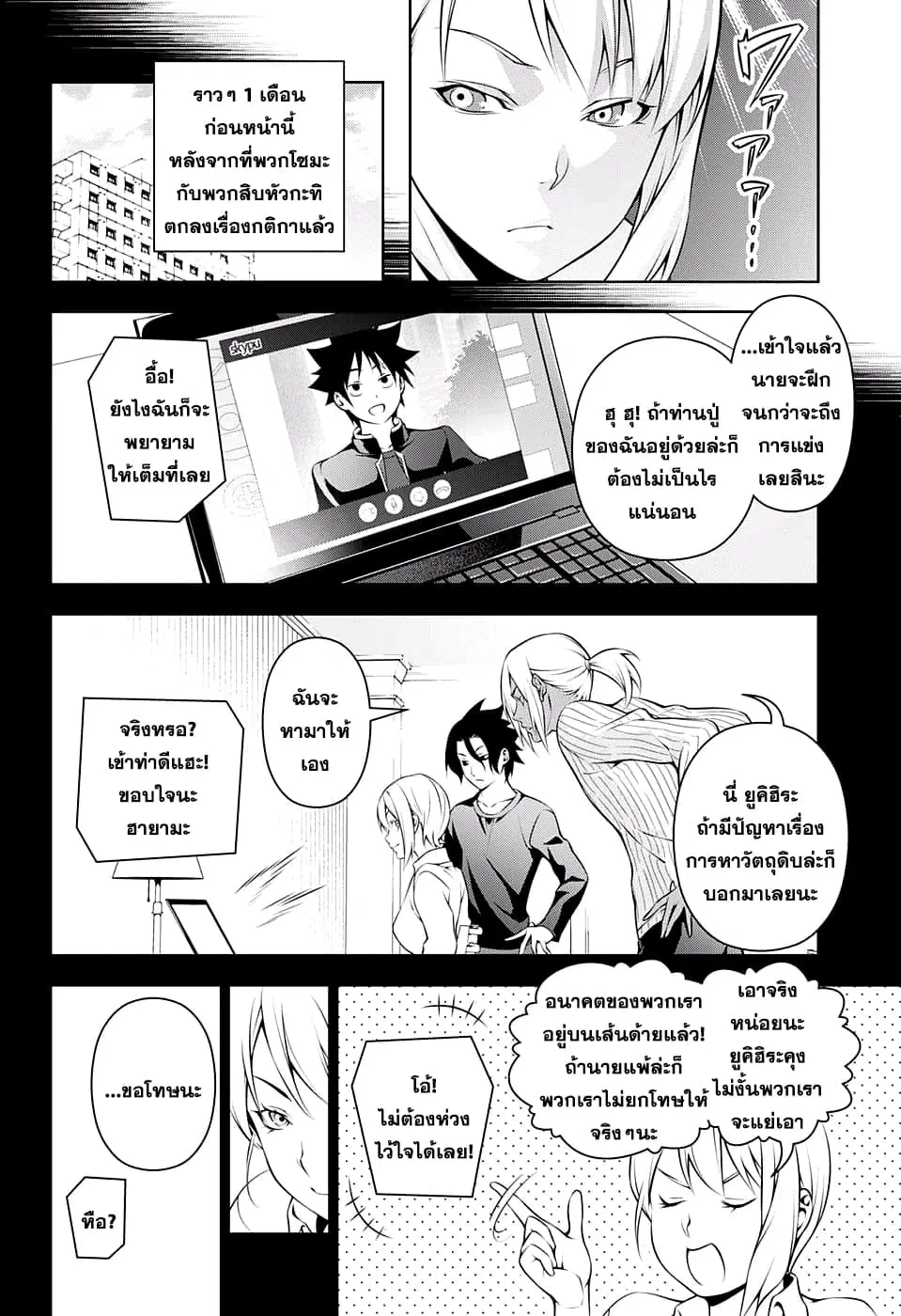 Shokugeki no Soma ตอนที่ 206 หน้า 10