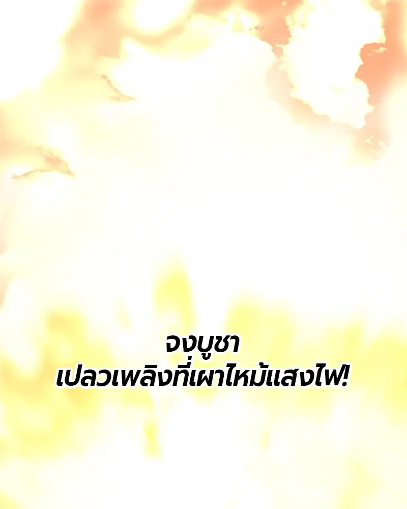 HERO KILLER ตอนที่ 86 หน้า 70