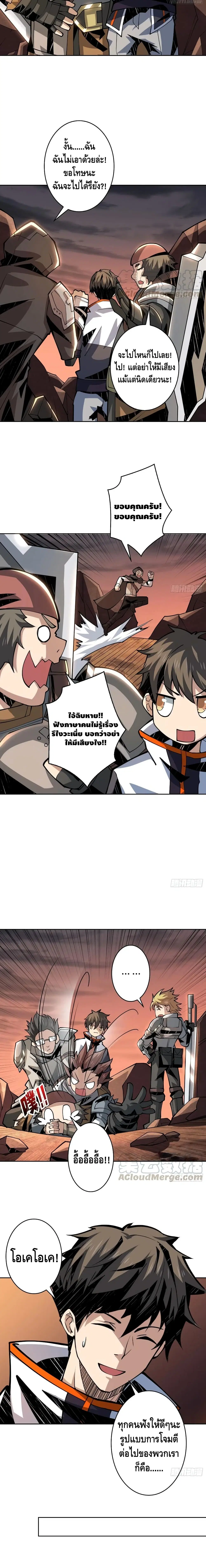 King Account at the Start ตอนที่ 75 หน้า 5