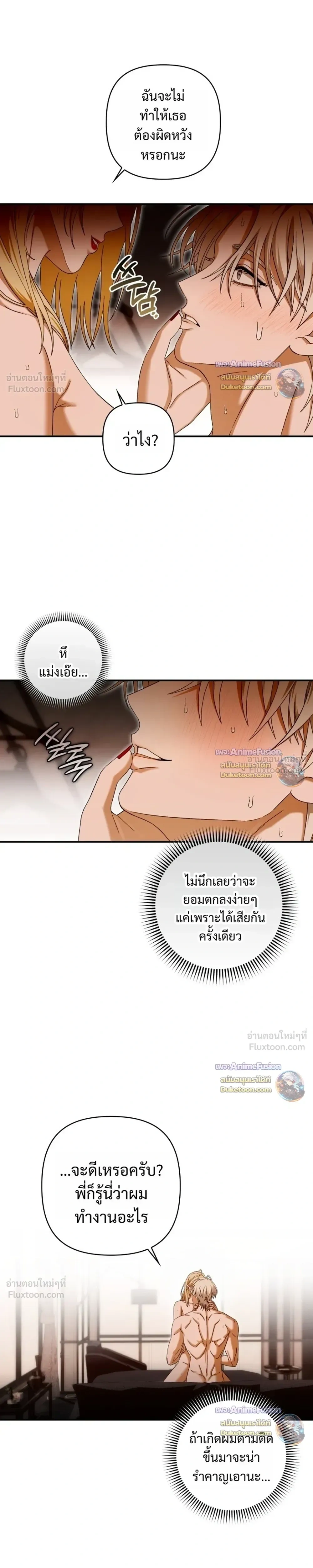 I’m Sorry, Master! – ผิดไปแล้วครับนายหญิง ตอนที่ 3 หน้า 15