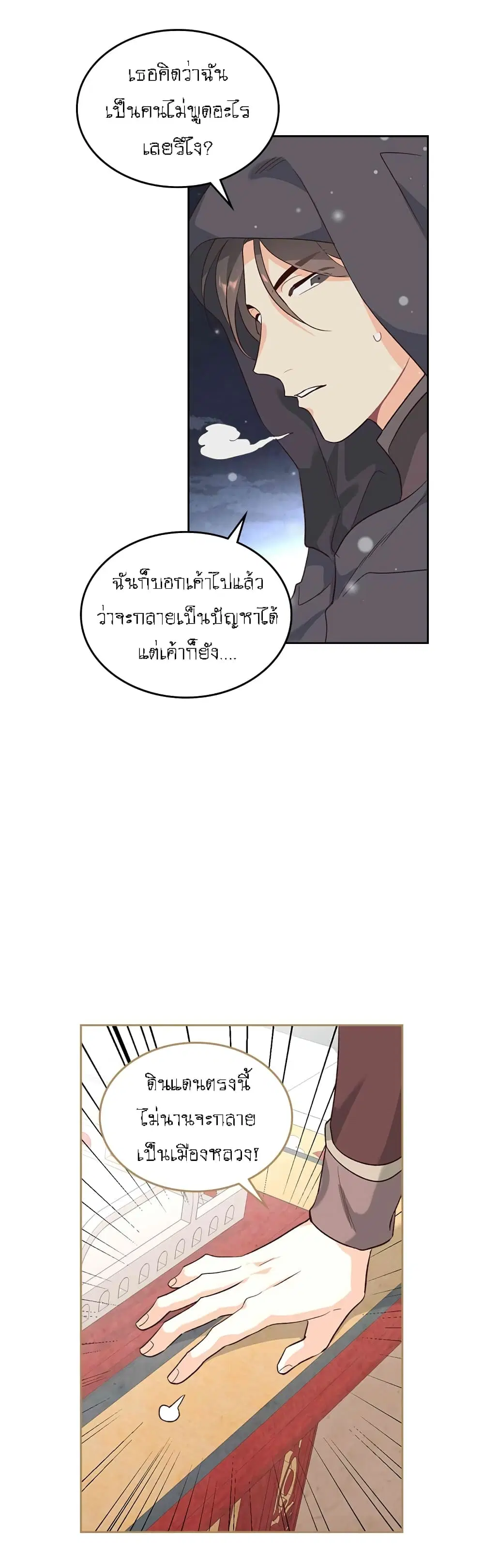 The Knight and Her Emperor ตอนที่ 77 หน้า 11