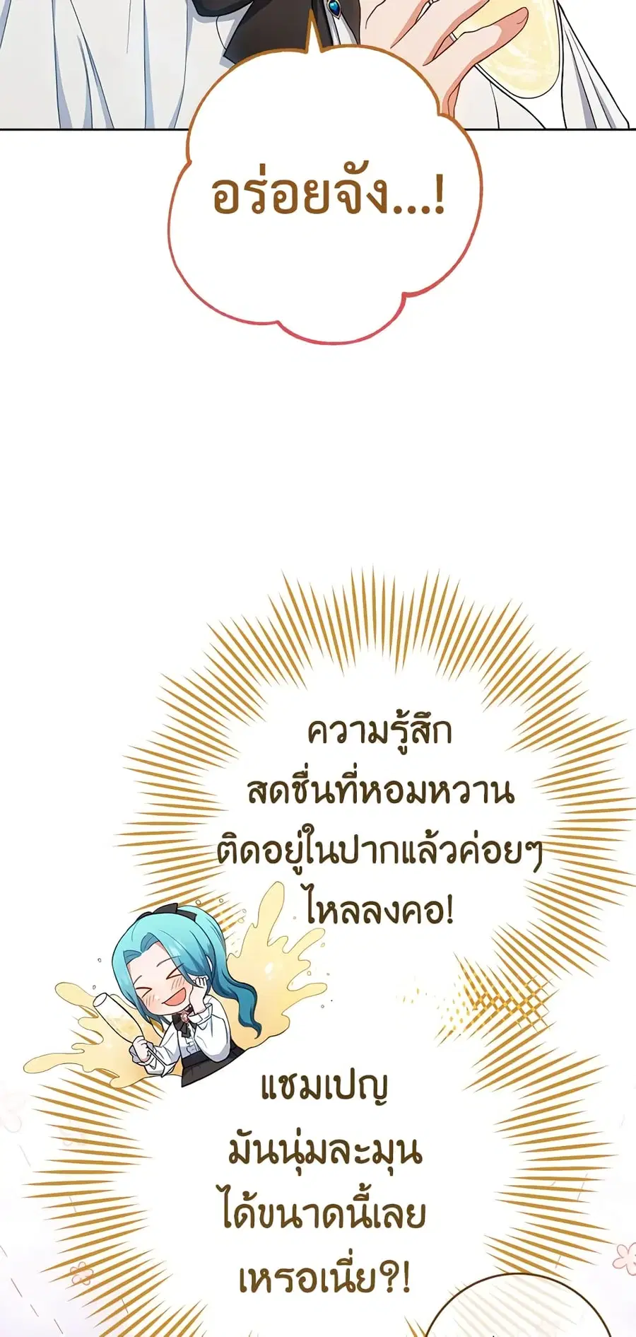 The Young Lady Is a Royal Chef ตอนที่ 74 หน้า 21