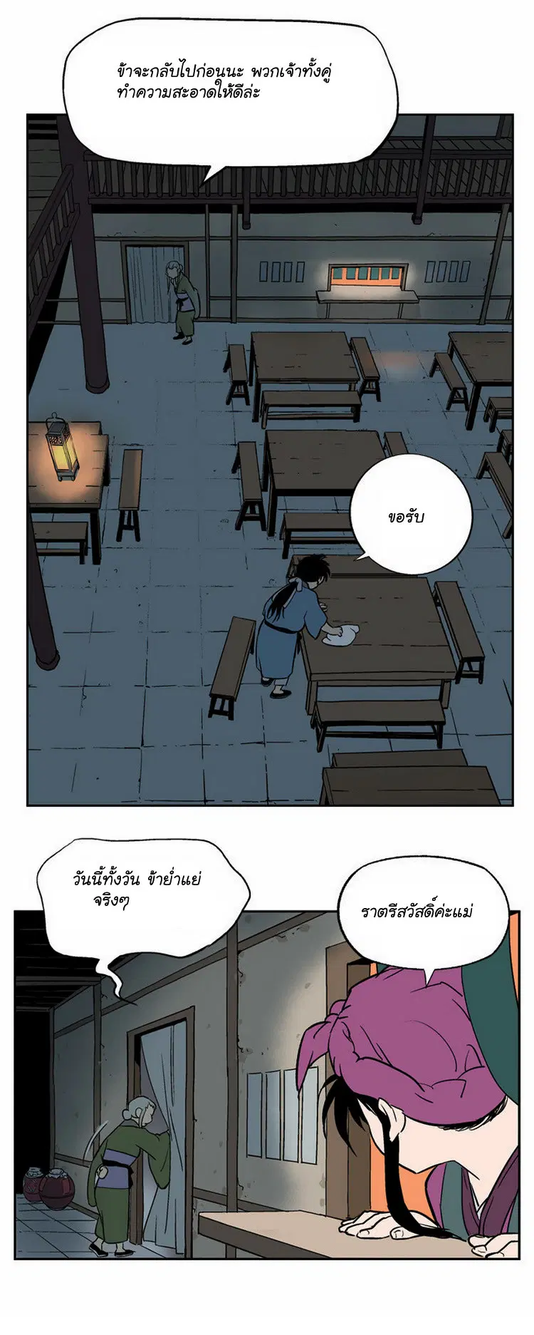 Gosu ตอนที่ 8 หน้า 21
