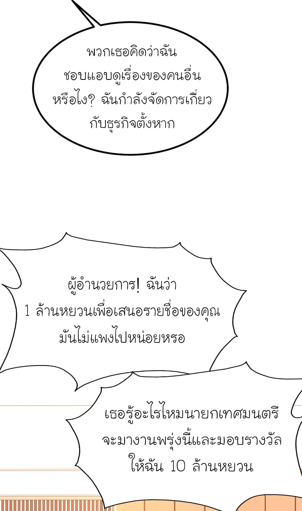 The Strongest Peach Blossom ตอนที่ 94 หน้า 7