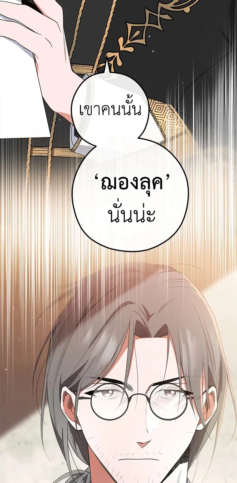 The Young Lady Is a Royal Chef ตอนที่ 61 หน้า 21