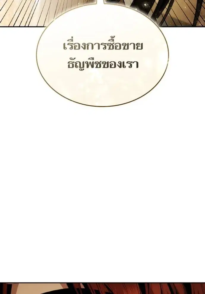 I Am the Queen in This Life ตอนที่ 133 หน้า 50