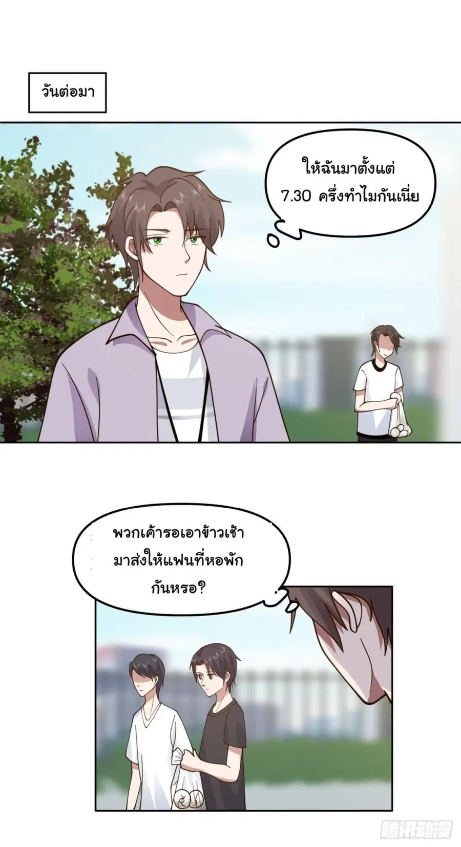 I Really Don’t Want to be Reborn ตอนที่ 26 หน้า 24