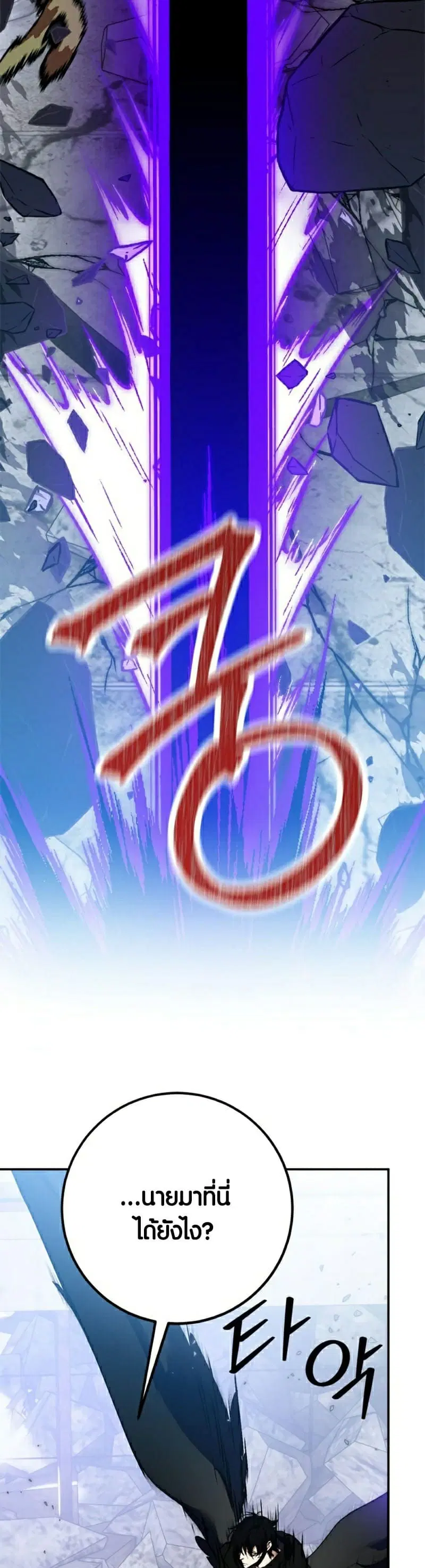 Return to Player ตอนที่ 133 หน้า 53