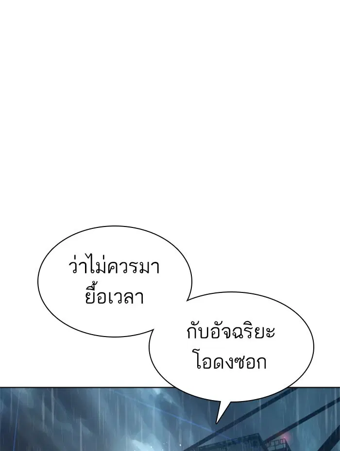 How to Fight ตอนที่ 123 หน้า 102