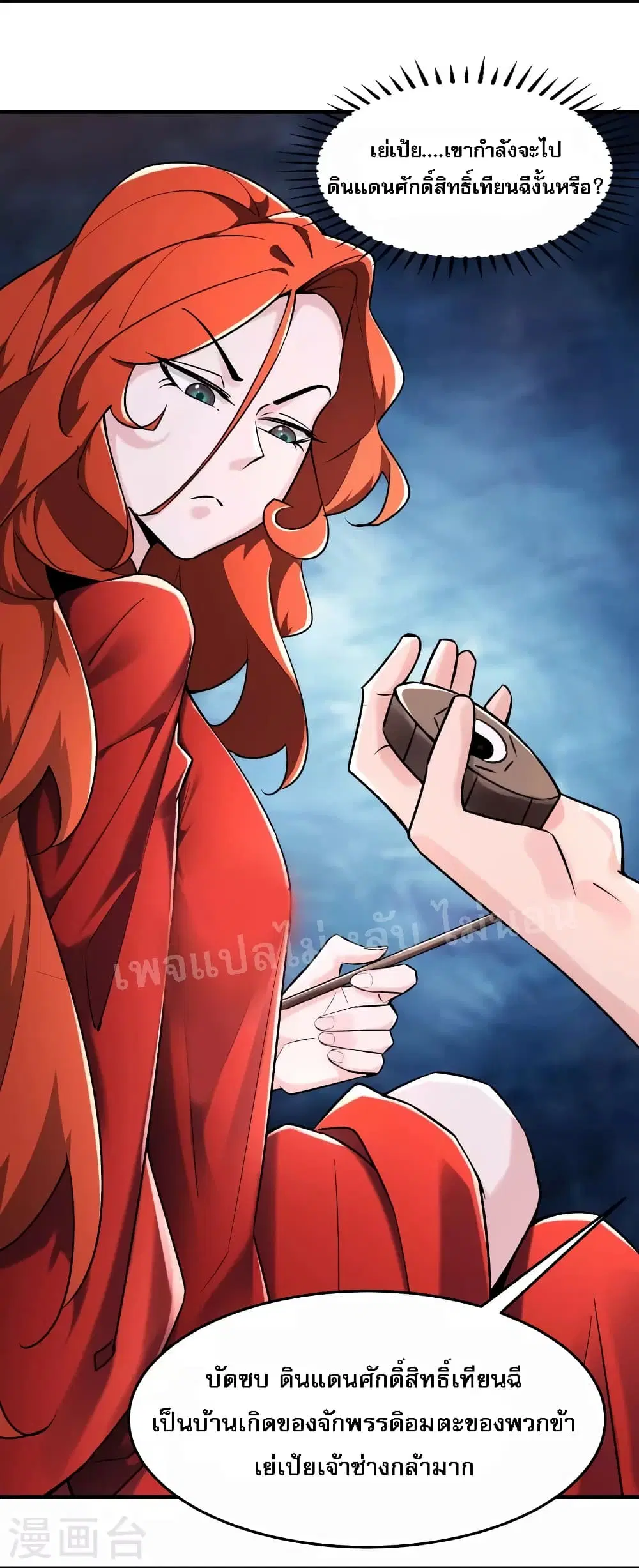 My Harem is All Female Students ตอนที่ 123 หน้า 5
