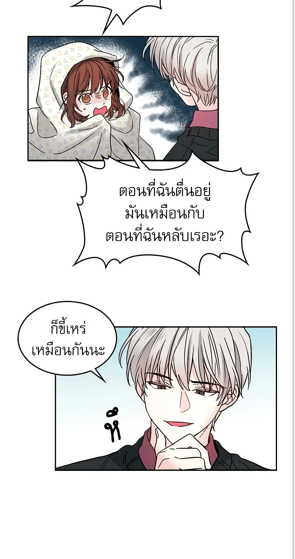 My Life as an Internet Novel ตอนที่ 7 หน้า 20