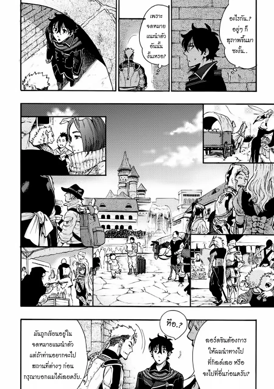 The New Gate ตอนที่ 3 หน้า 8
