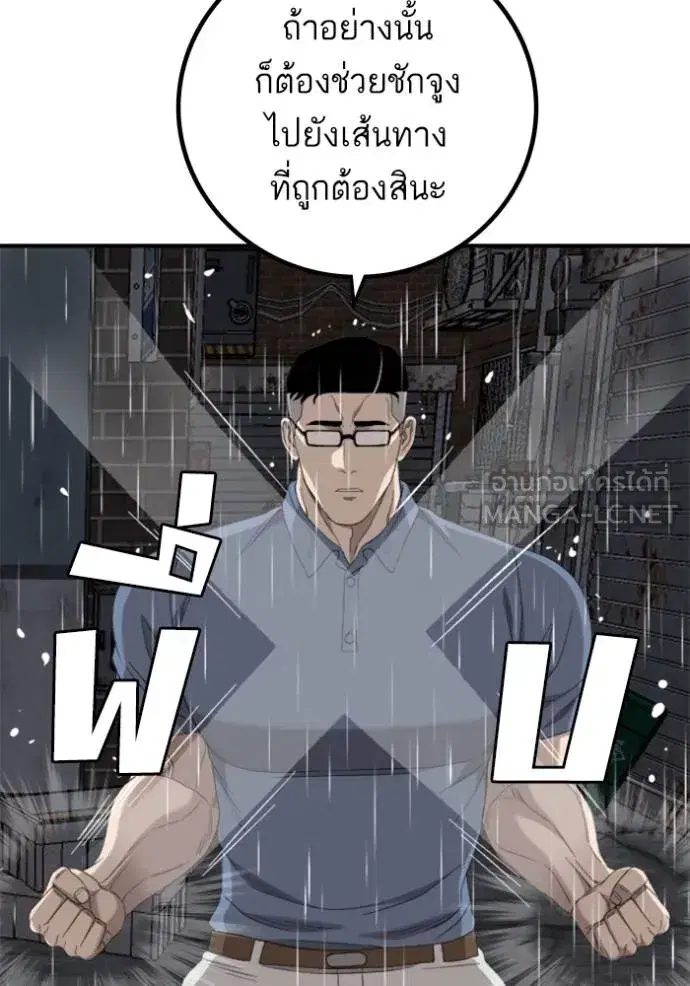 Bad Guy ตอนที่ 243 หน้า 104