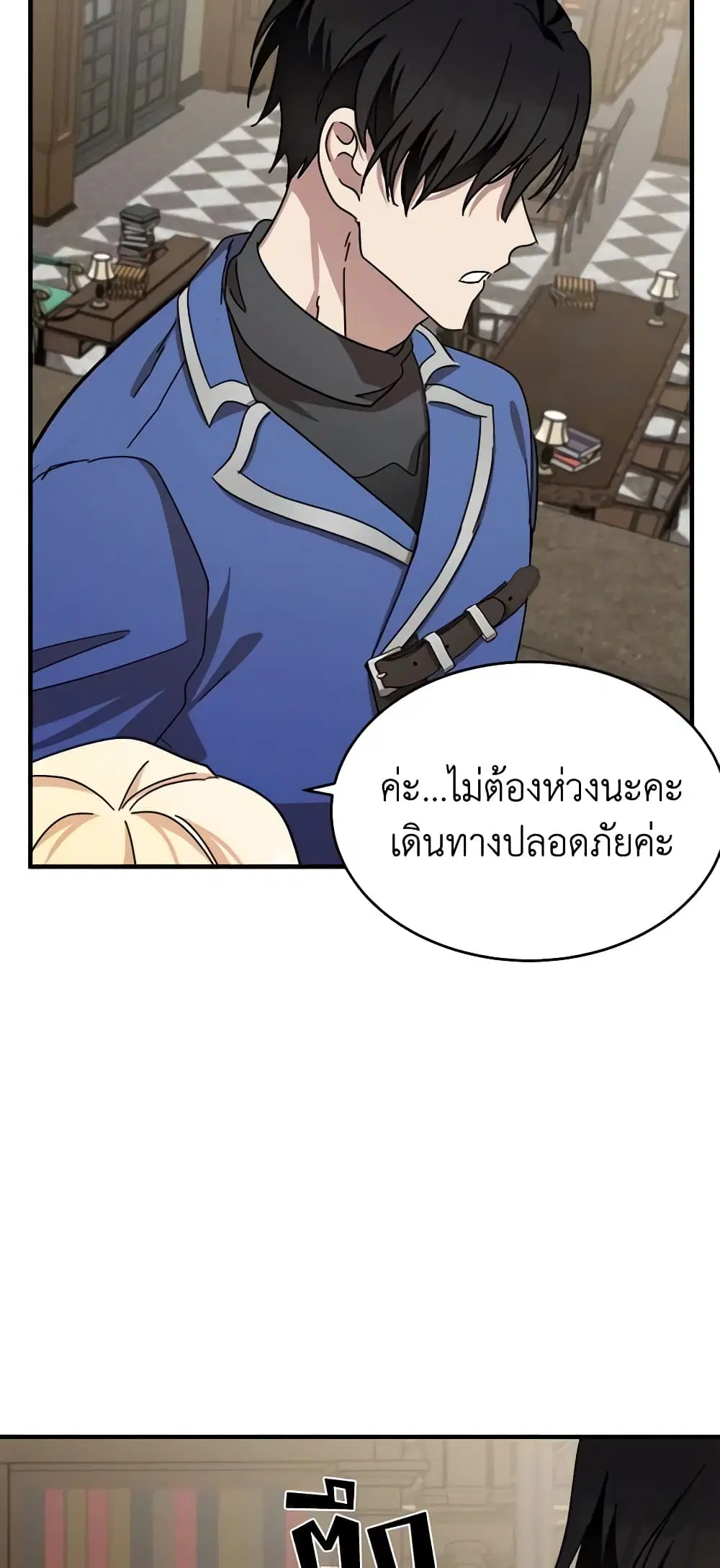 The Villainess Lives Again ตอนที่ 64 หน้า 44