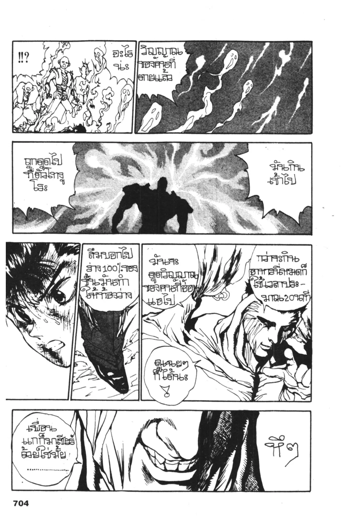 Yu Yu Hakusho ตอนที่ 105 หน้า 3