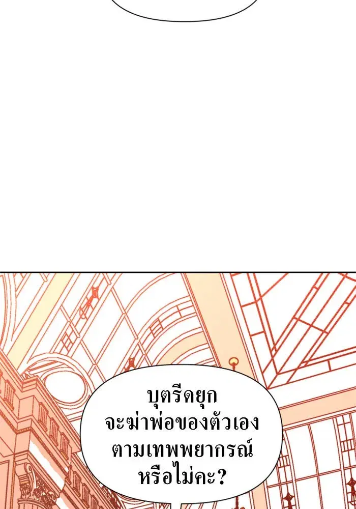 Your Throne ตอนที่ 47 หน้า 125