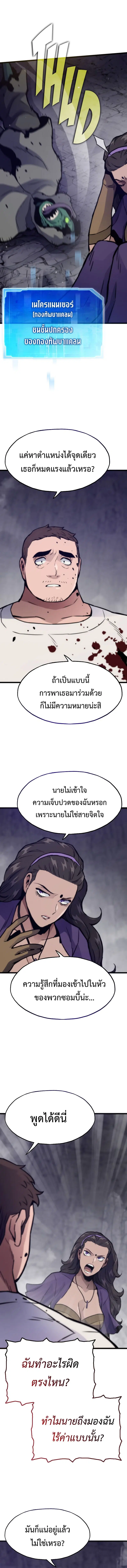 Past Life Returner ตอนที่ 111 หน้า 7