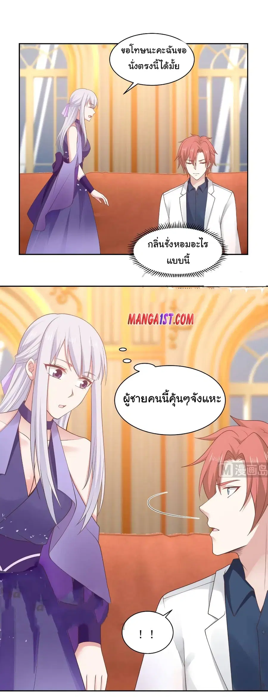 I Have a Dragon in My Body ตอนที่ 357 หน้า 10