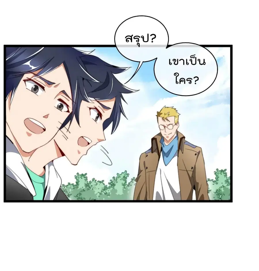 I am The Richest in The World ตอนที่ 77 หน้า 33
