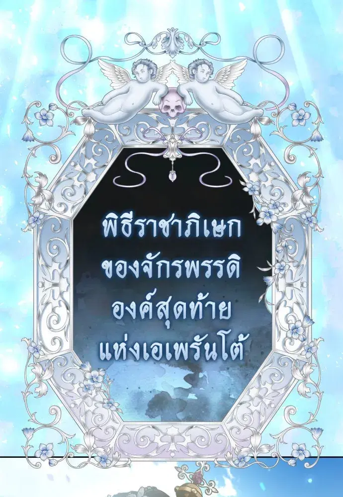 Your Throne ตอนที่ 221 หน้า 101