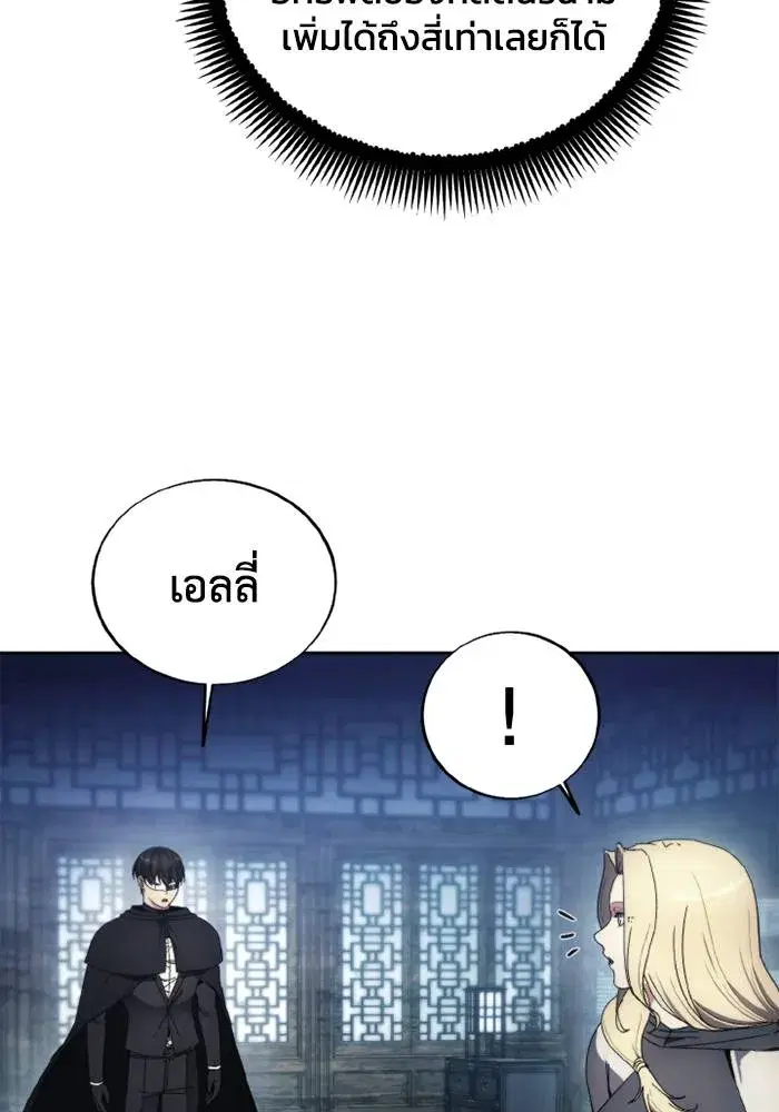 How to Live as a Villain ตอนที่ 121 หน้า 79