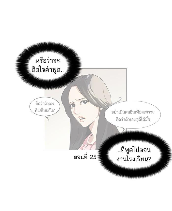 Lookism ตอนที่ 62 หน้า 30
