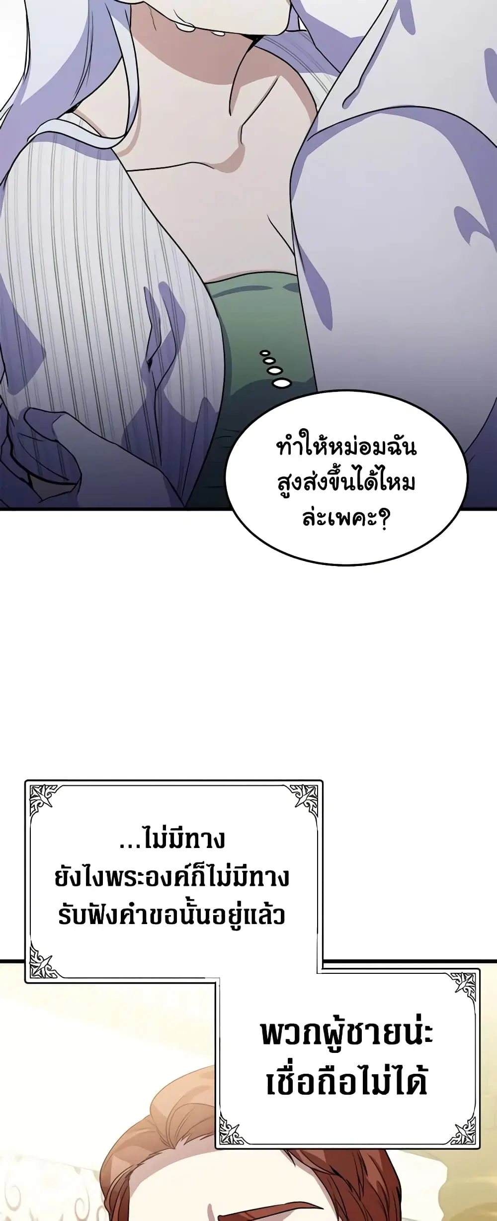 The Villainess Lives Again ตอนที่ 41 หน้า 25