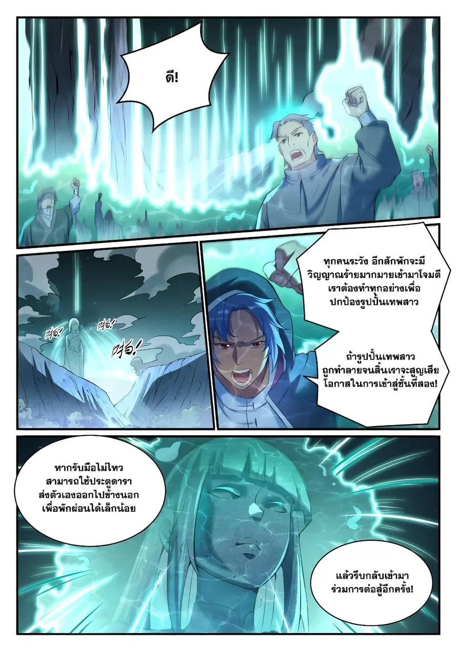 Bailian Chengshen ตอนที่ 904 หน้า 13