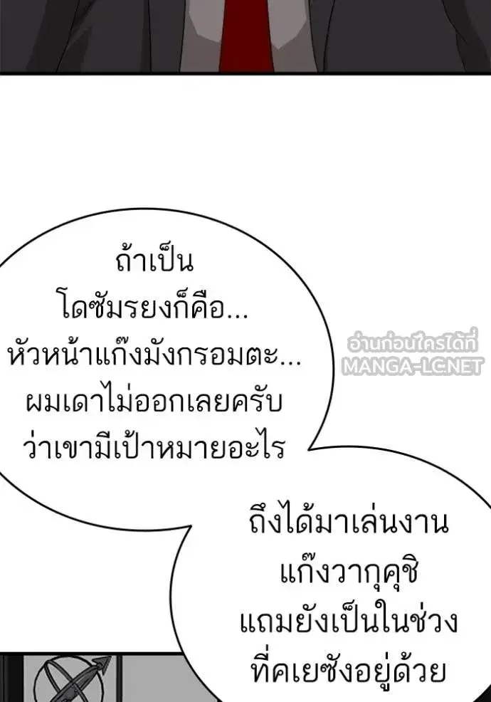 Bad Guy ตอนที่ 292 หน้า 64
