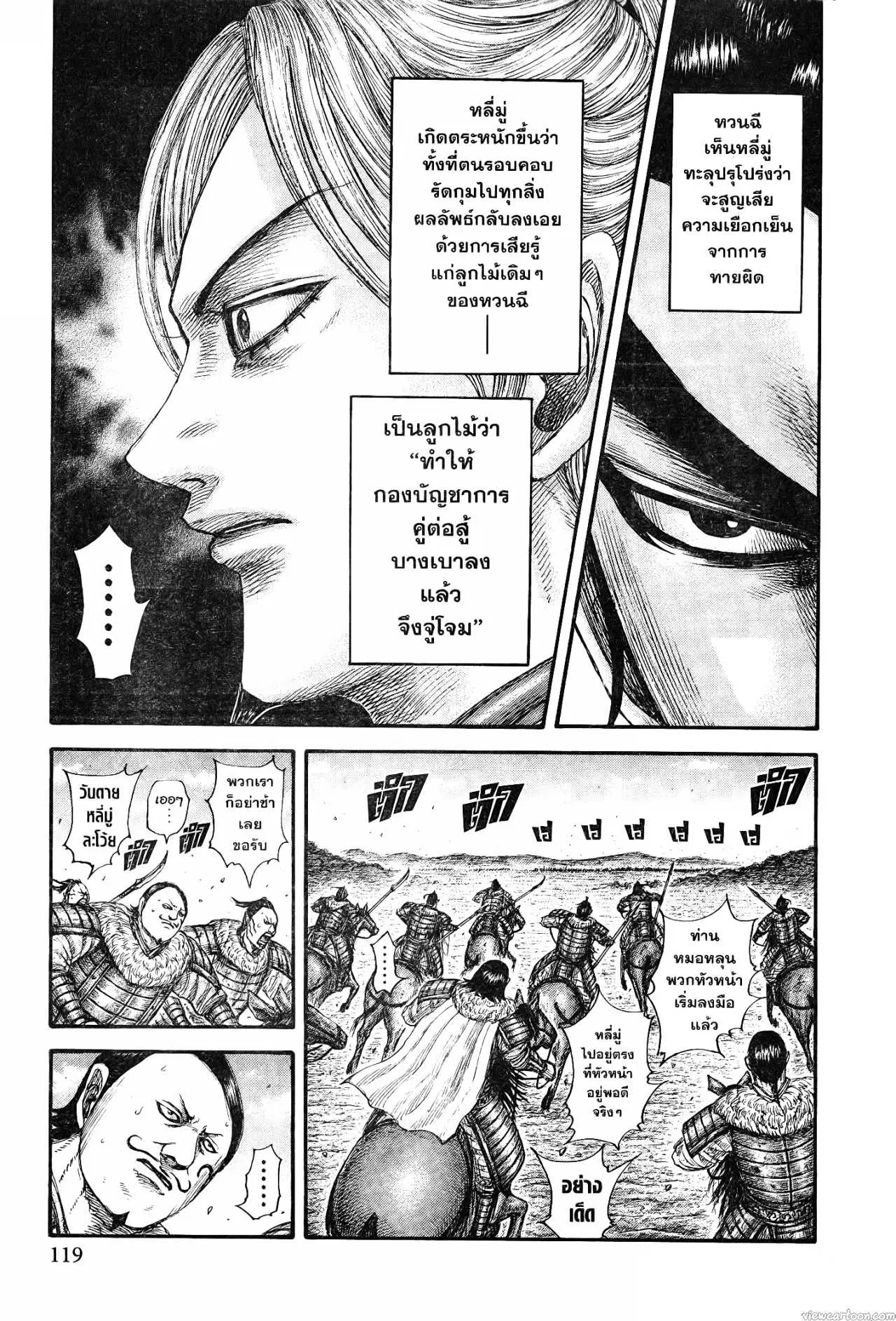 Kingdom ตอนที่ 741 หน้า 13