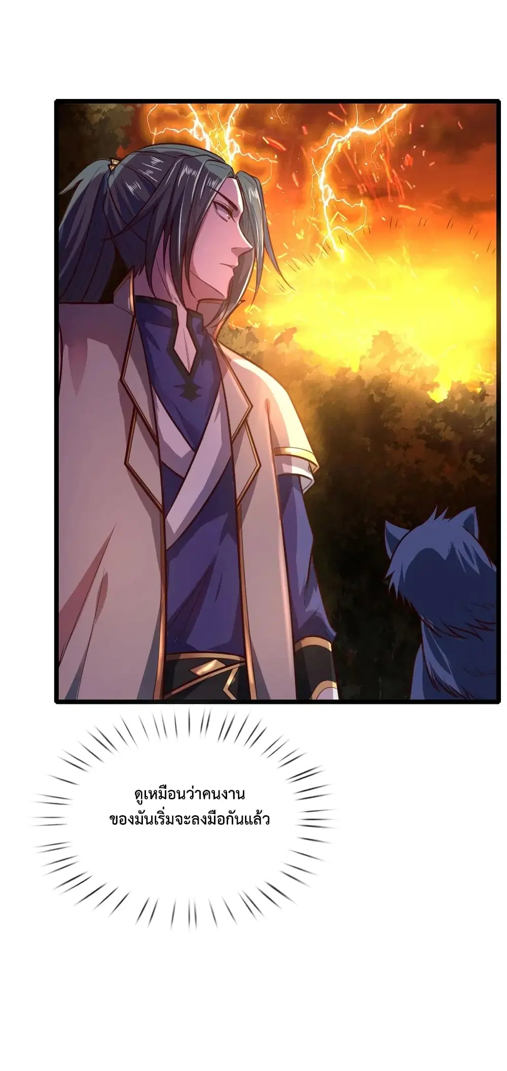 Shenwu Tianzun ตอนที่ 117 หน้า 21