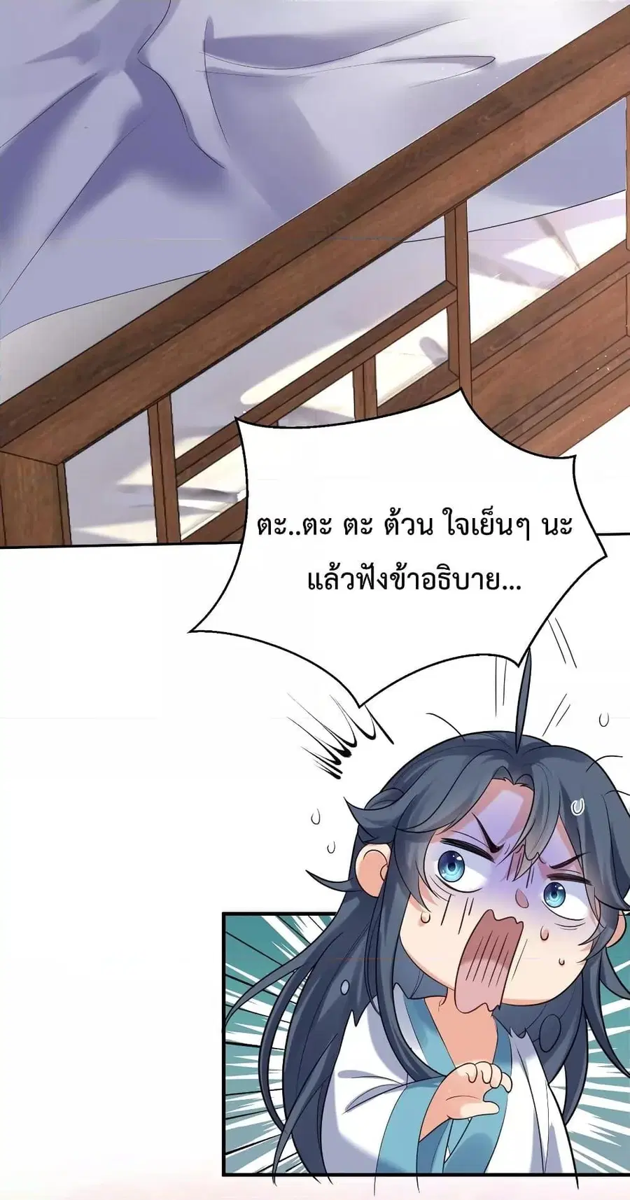 Am I Invincible ตอนที่ 90 หน้า 6