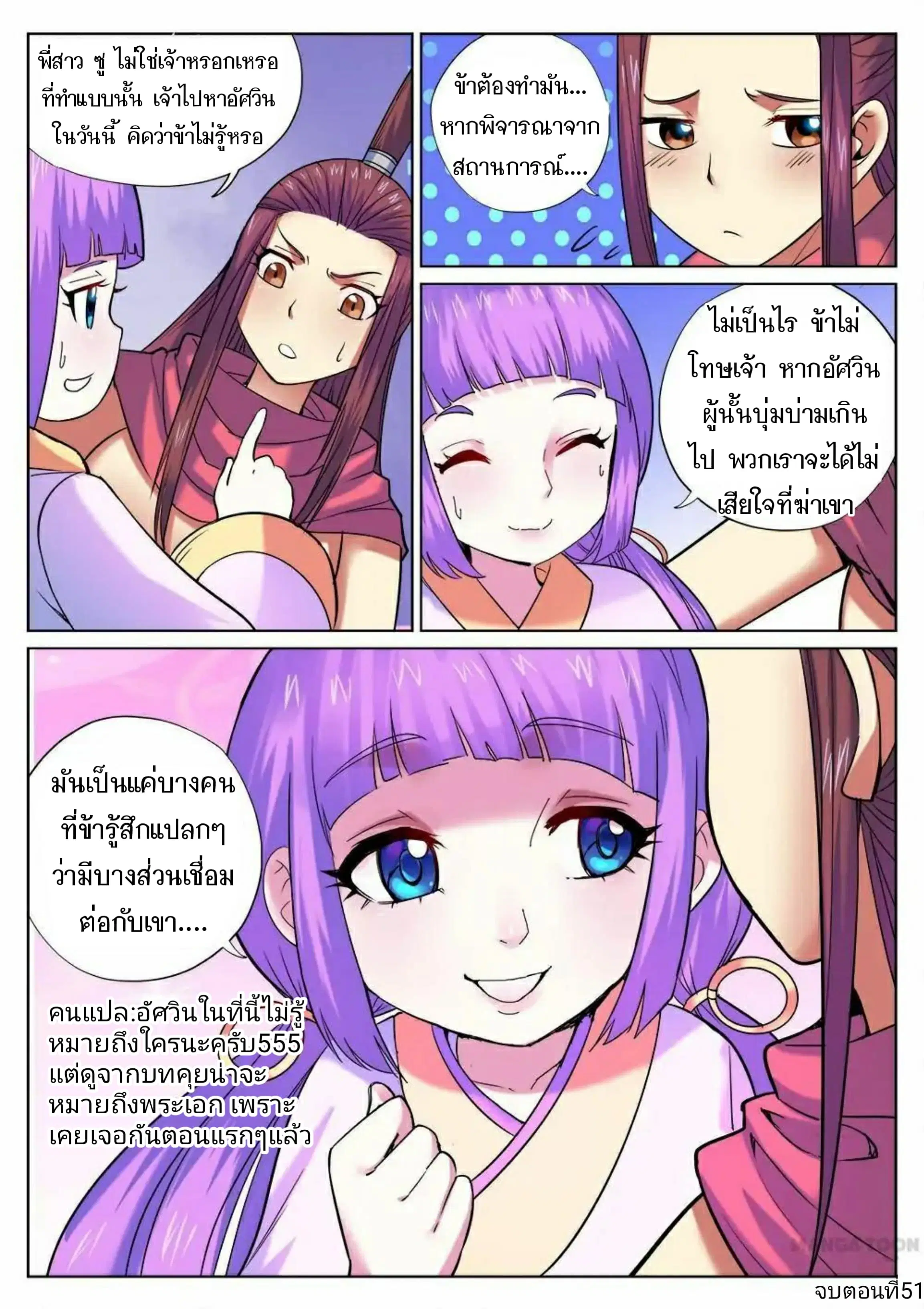 My Great Sword ตอนที่ 51 หน้า 11