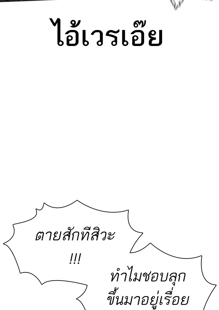 How to Fight ตอนที่ 125 หน้า 38