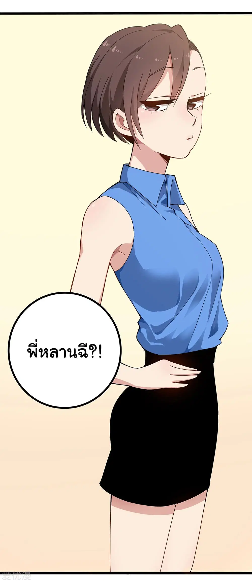 School Flower Master ตอนที่ 157 หน้า 8