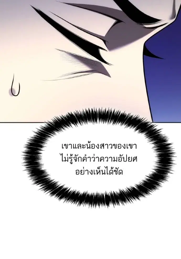 I Am the Queen in This Life ตอนที่ 121 หน้า 91