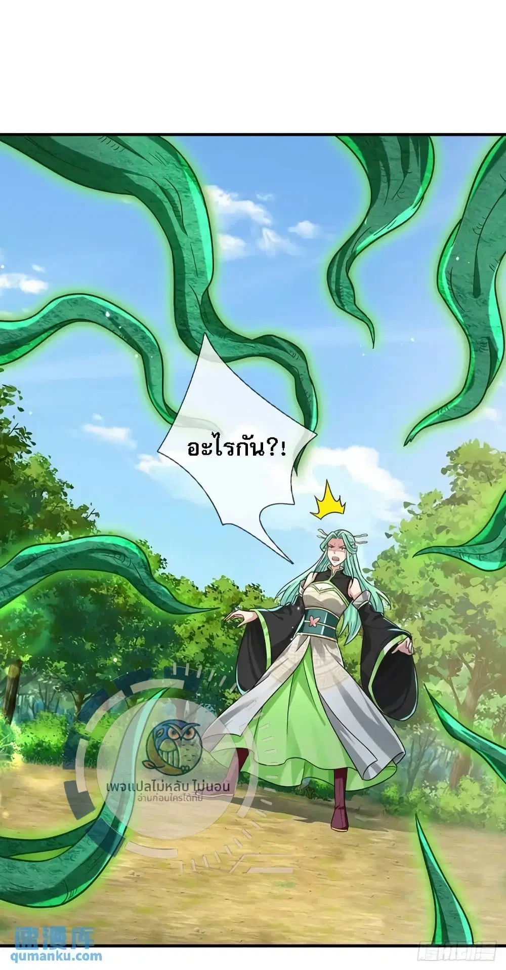 Royal God of War, Rising Dragon ตอนที่ 205 หน้า 8