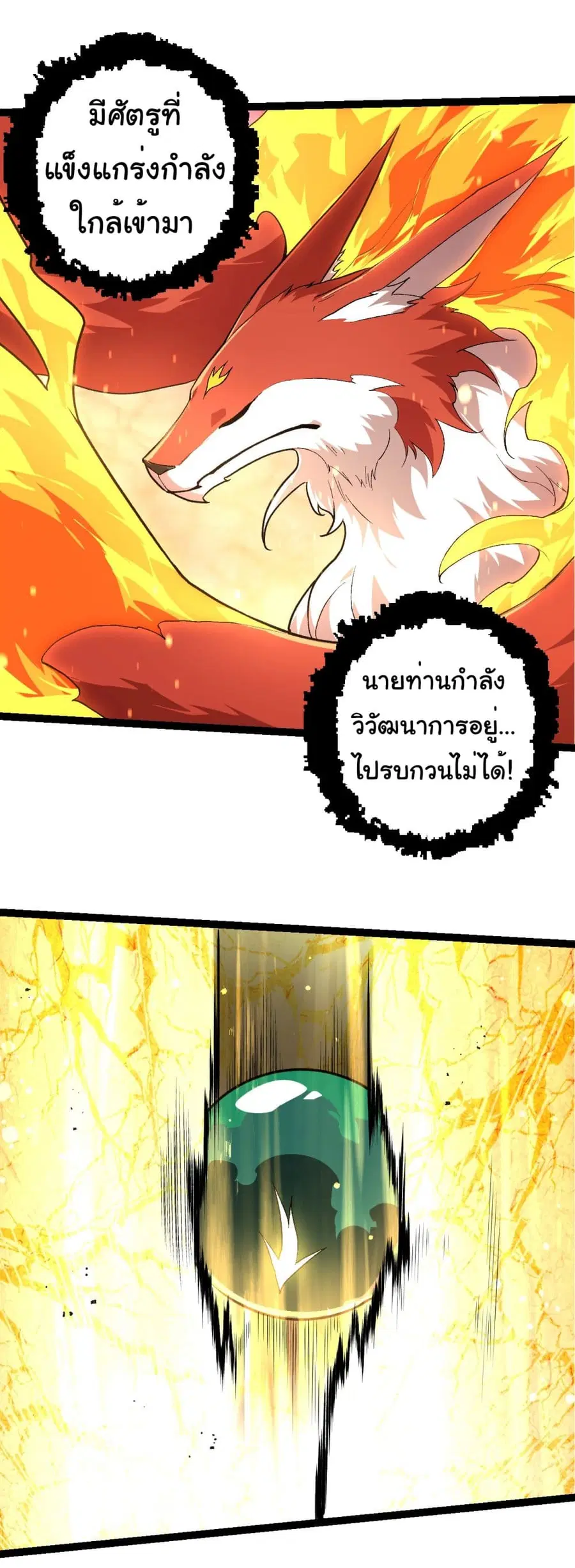 Evolution from the Big Tree ตอนที่ 207 หน้า 20