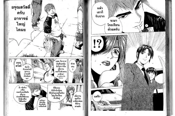 GTO : Great Teacher Onizuka ตอนที่ 161 หน้า 11