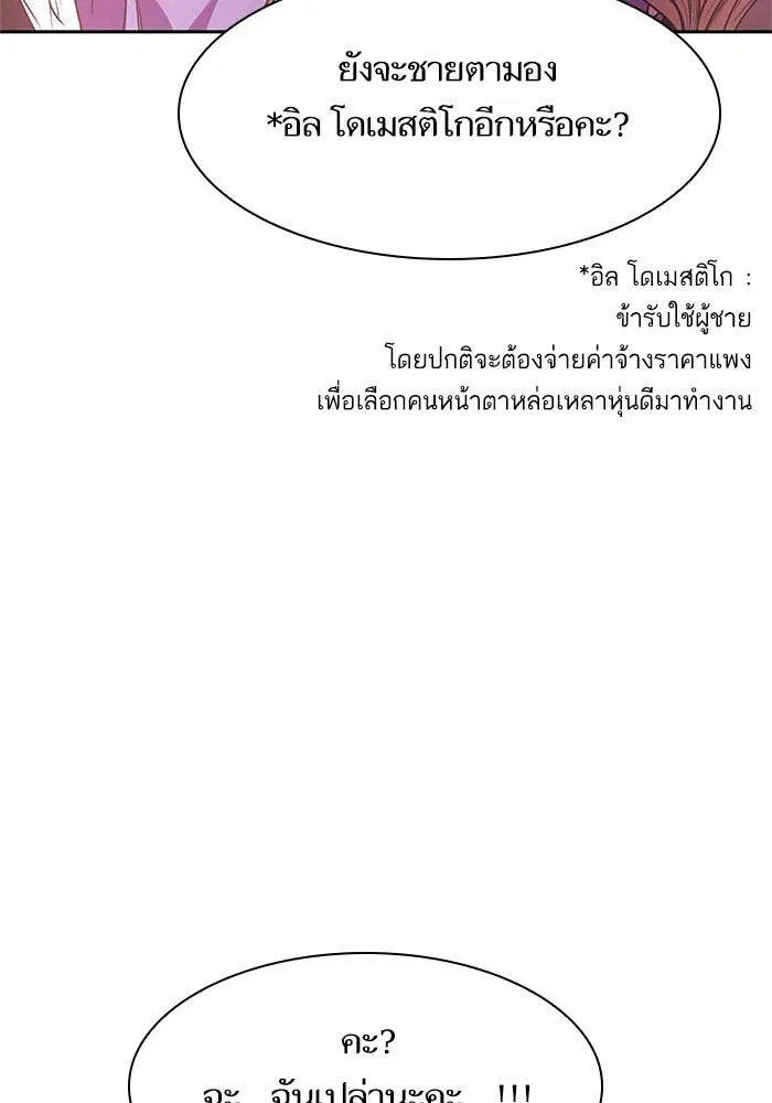 Sister I Am the Queen in This Life ตอนที่ 23 หน้า 22