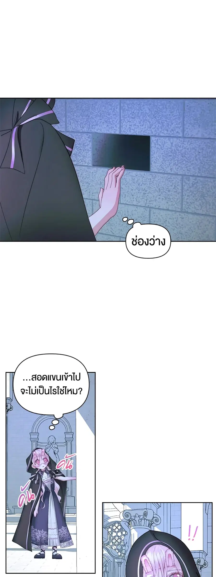 Becoming The Villain’s Family ตอนที่ 25 หน้า 24