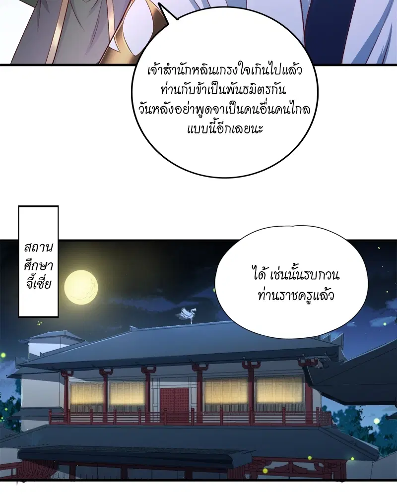 The Time of Rebirth ตอนที่ 154 หน้า 14