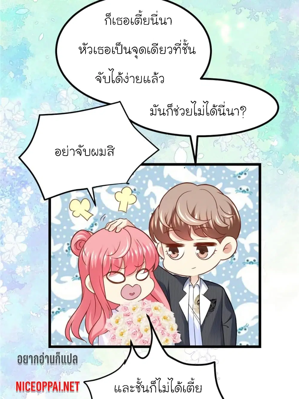 My Beautiful Time with You ตอนที่ 89 หน้า 10