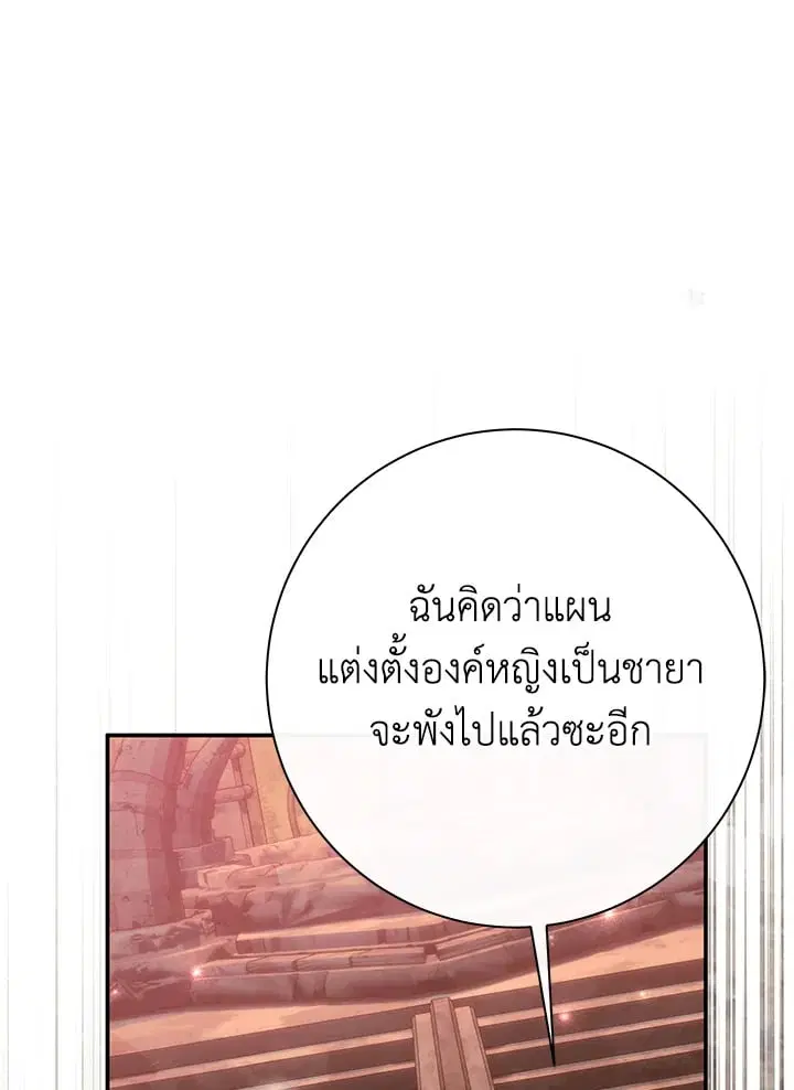The Villain’s Match Is Too Perfect – คู่ดูตัวของนางร้ายเพอร์เฟกต์เกินไป ตอนที่ 48 หน้า 142
