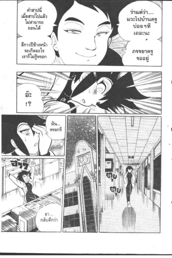 Gakkou Kaidan ตอนที่ 251 หน้า 6