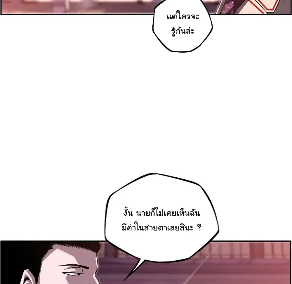 SuperNova ตอนที่ 104 หน้า 52