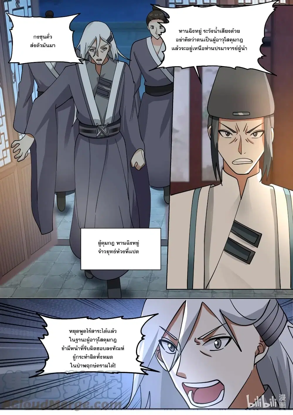 Martial God Asura ตอนที่ 667 หน้า 8