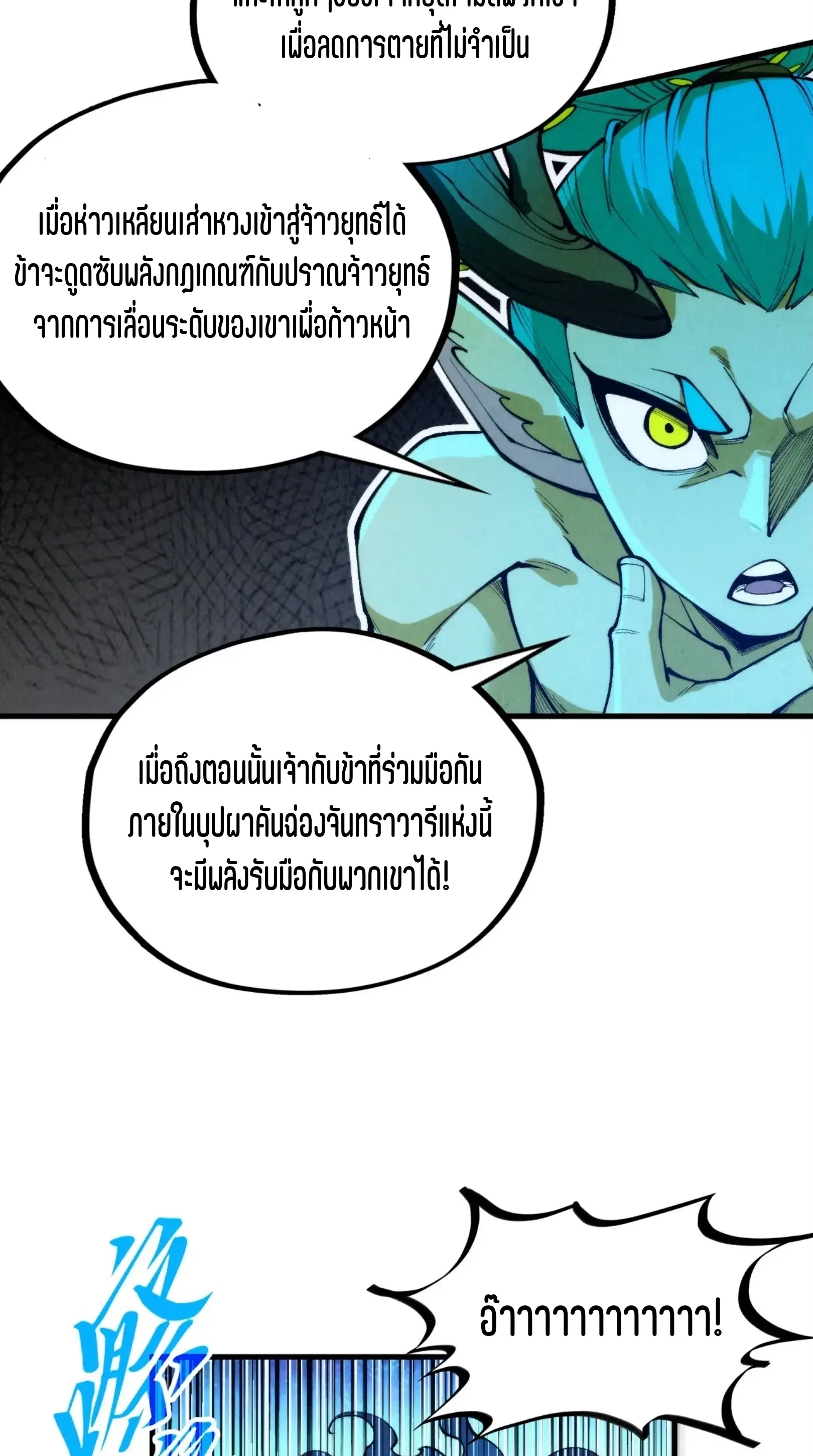 The Eternal Supreme ตอนที่ 356 หน้า 6