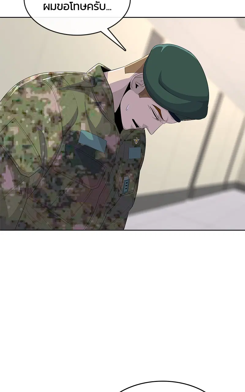 Kitchen Soldier ตอนที่ 195 หน้า 87